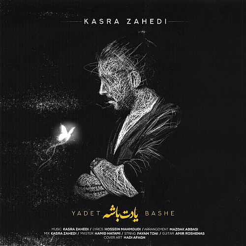 آهنگ جدید کسری زاهدی به نام یادت باشه